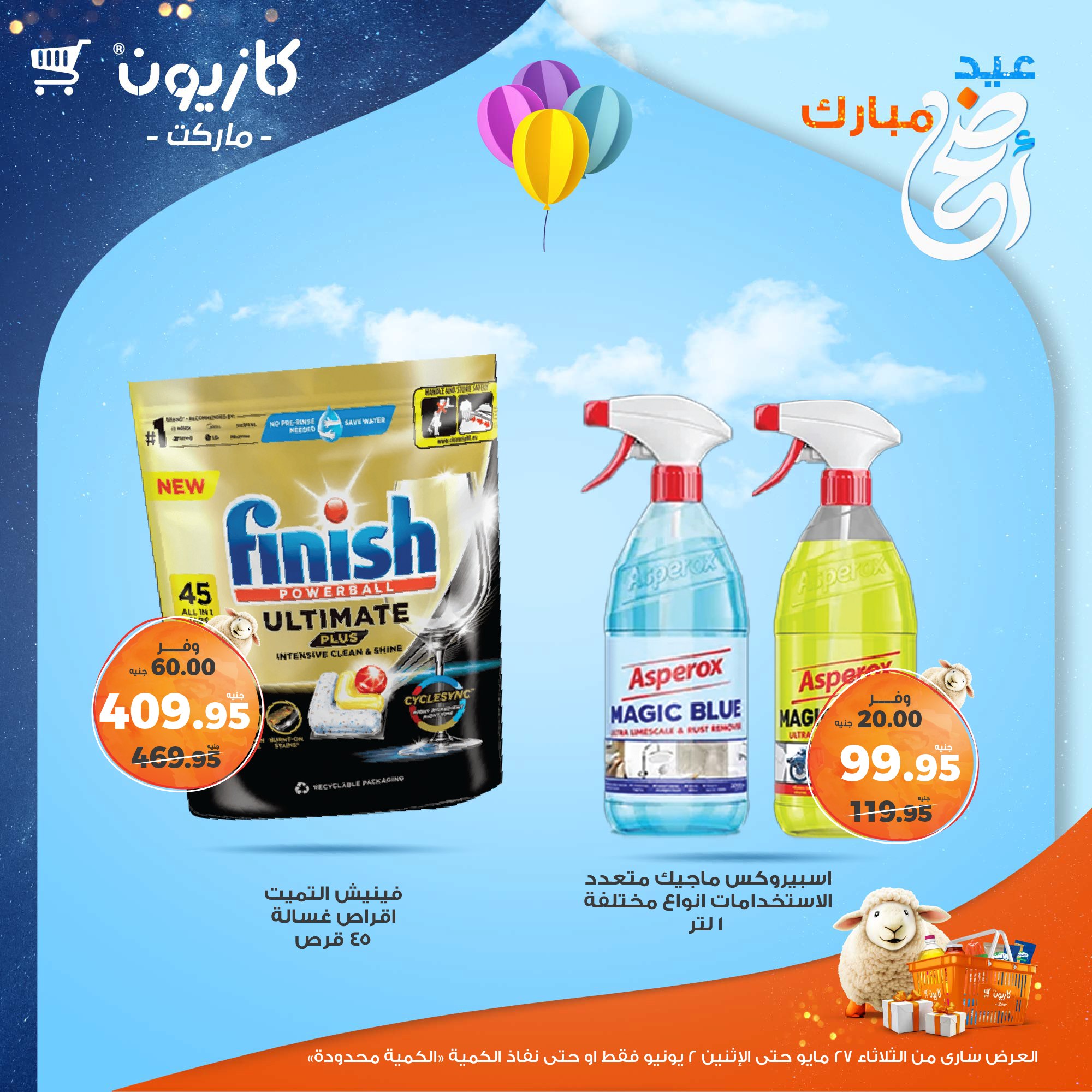 kazyon offers from 27may to 3jun 2025 عروض كازيون من 27 مايو حتى 3 يونيو 2025 صفحة رقم 55